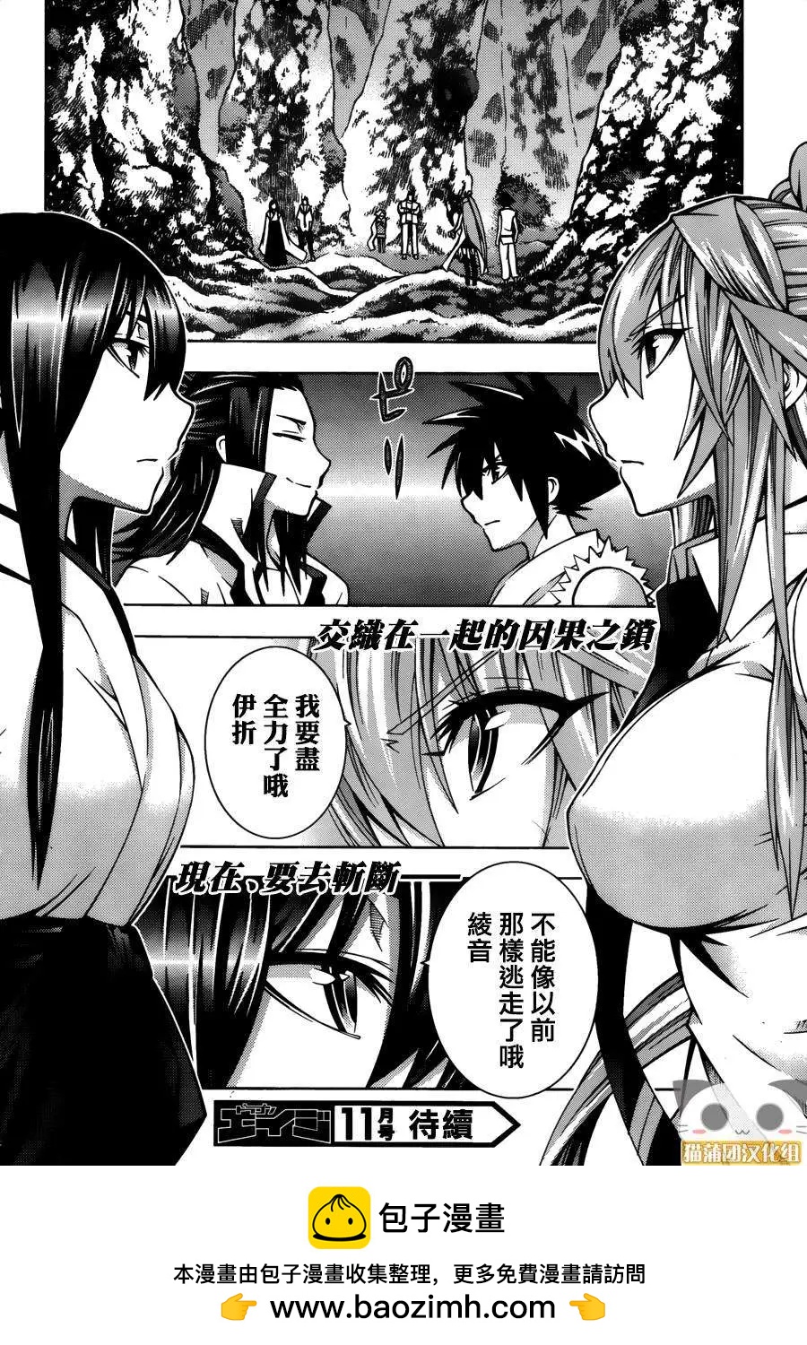 龙的争乱 - 第22回 - 第27张图