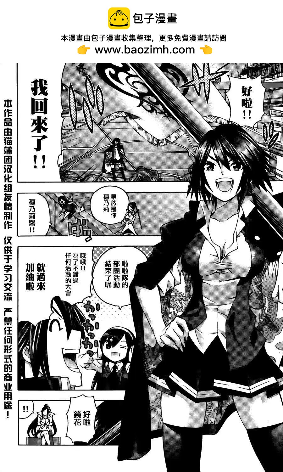 龙的争乱 - 第22回 - 第2张图