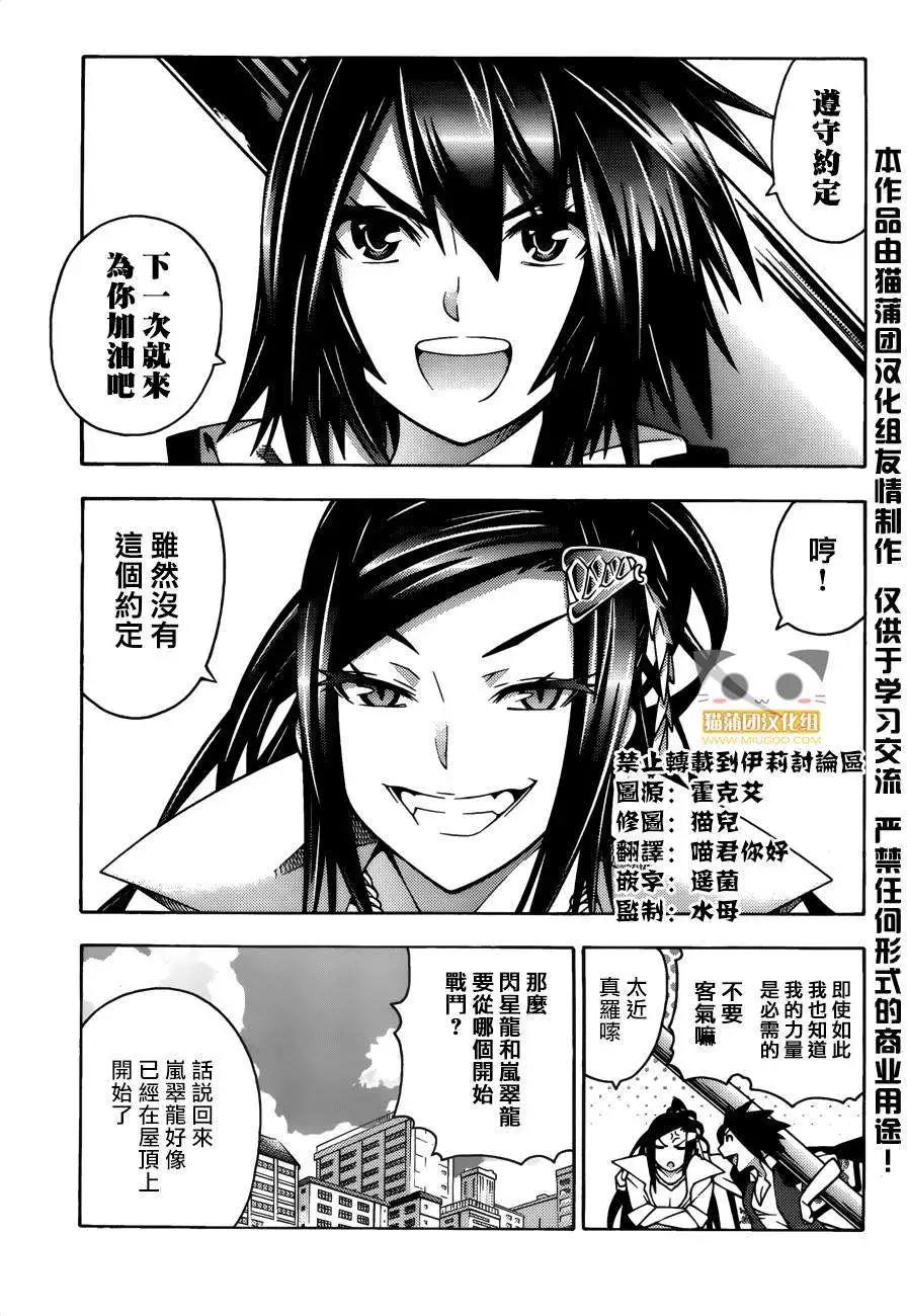 龙的争乱 - 第22回 - 第3张图