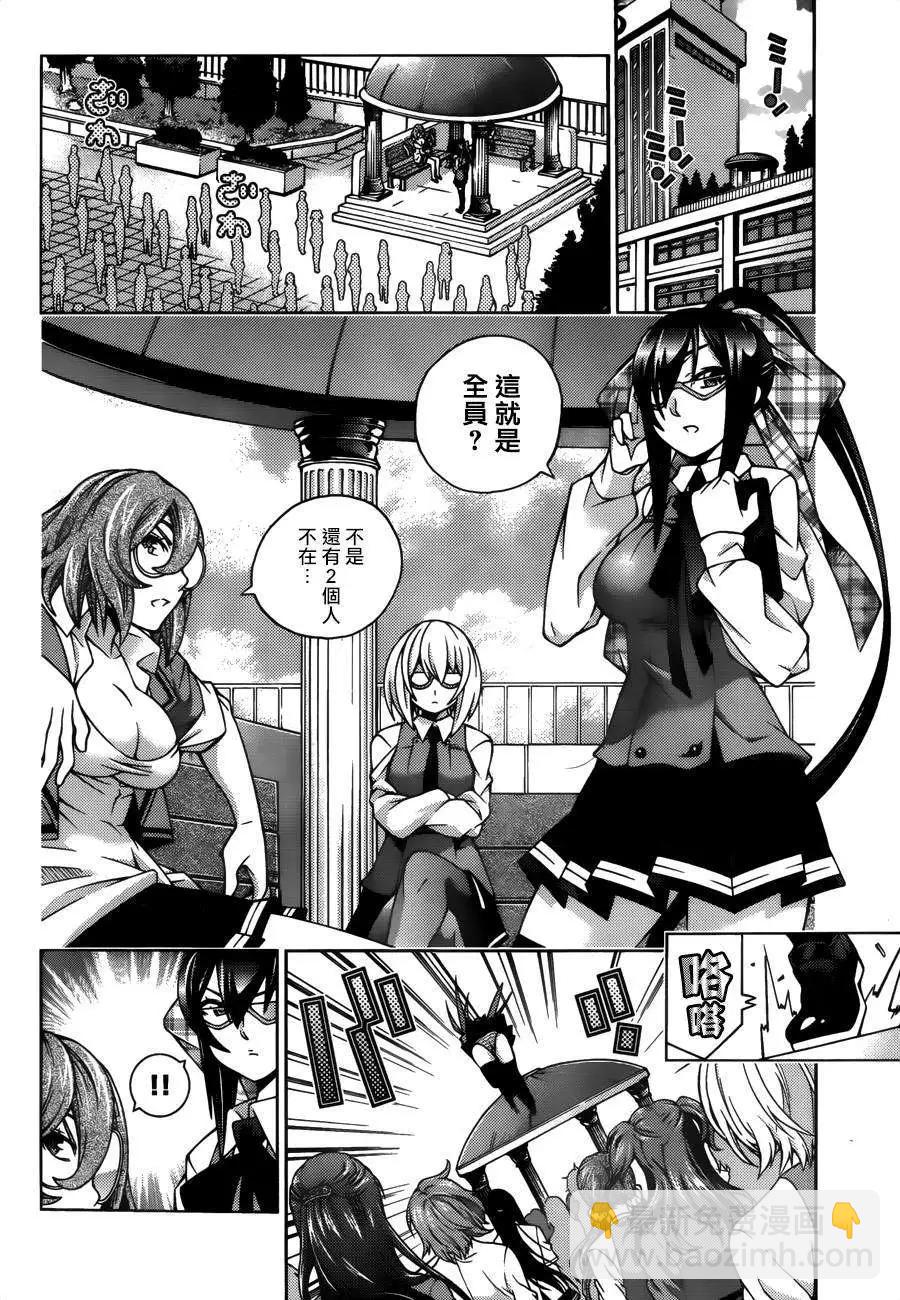 龙的争乱 - 第22回 - 第4张图