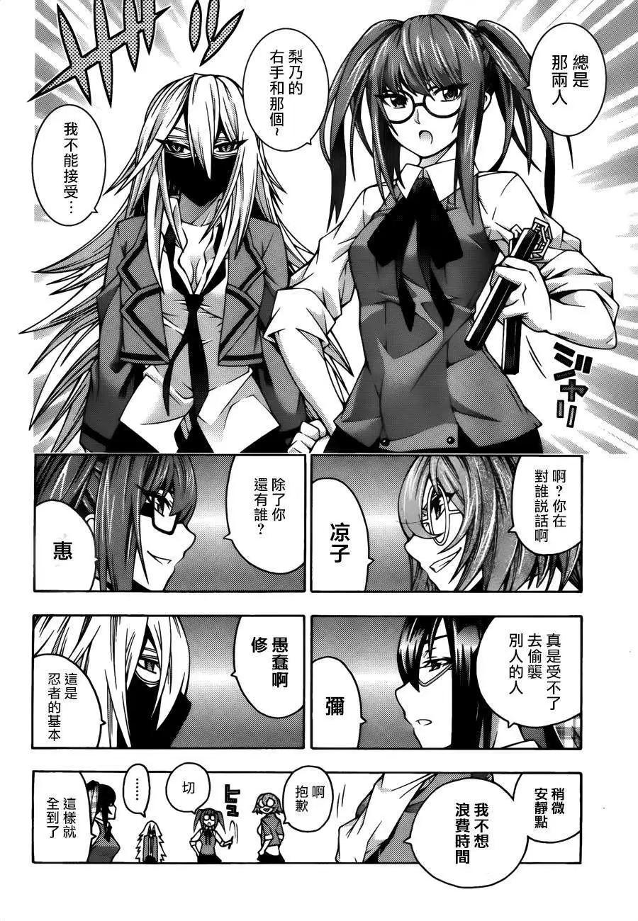 龙的争乱 - 第22回 - 第6张图