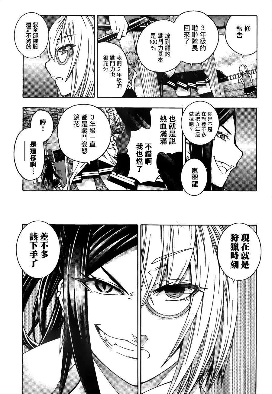 龙的争乱 - 第22回 - 第7张图