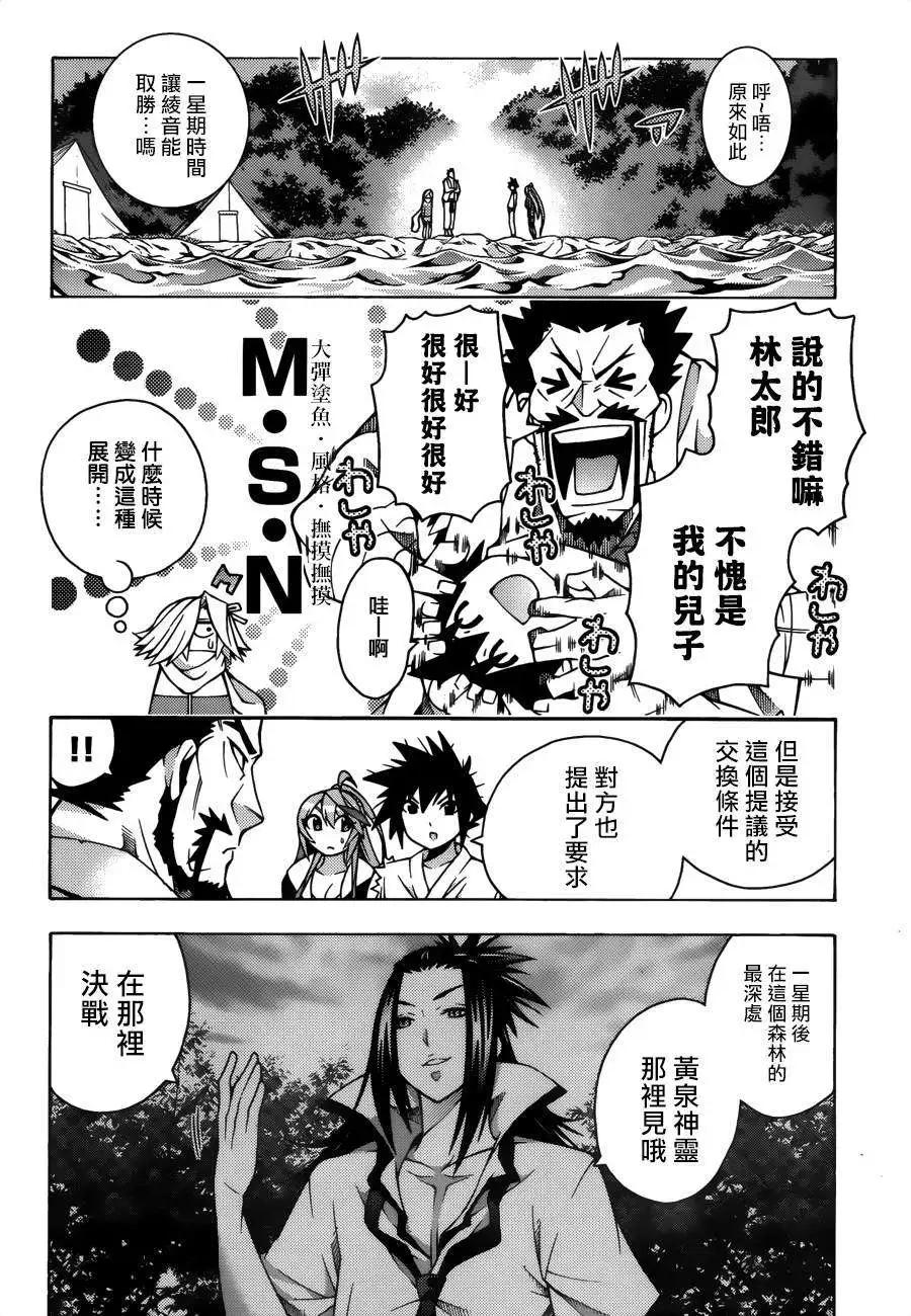 龙的争乱 - 第22回 - 第9张图