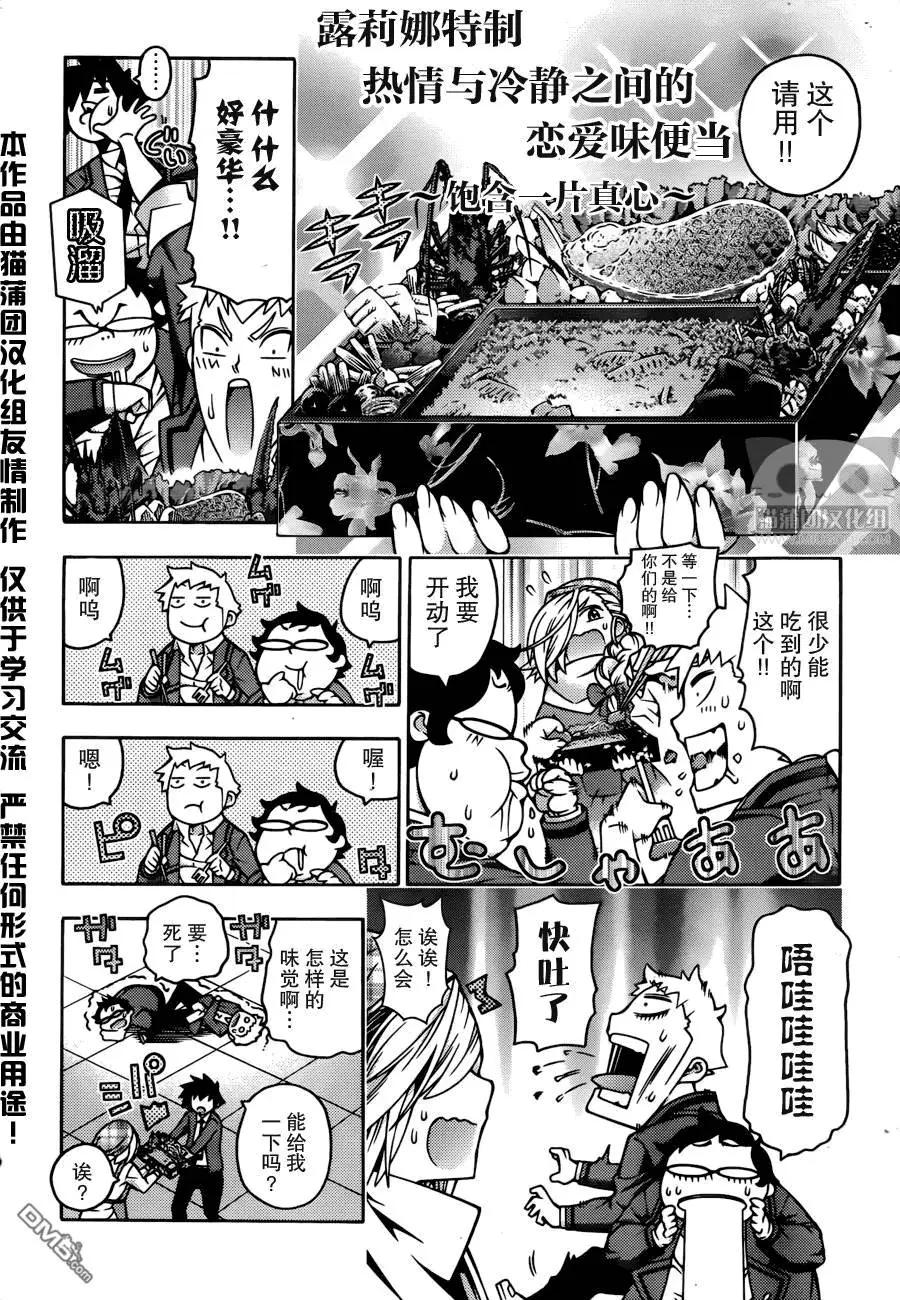 龙的争乱 - 番外篇3 - 第7张图