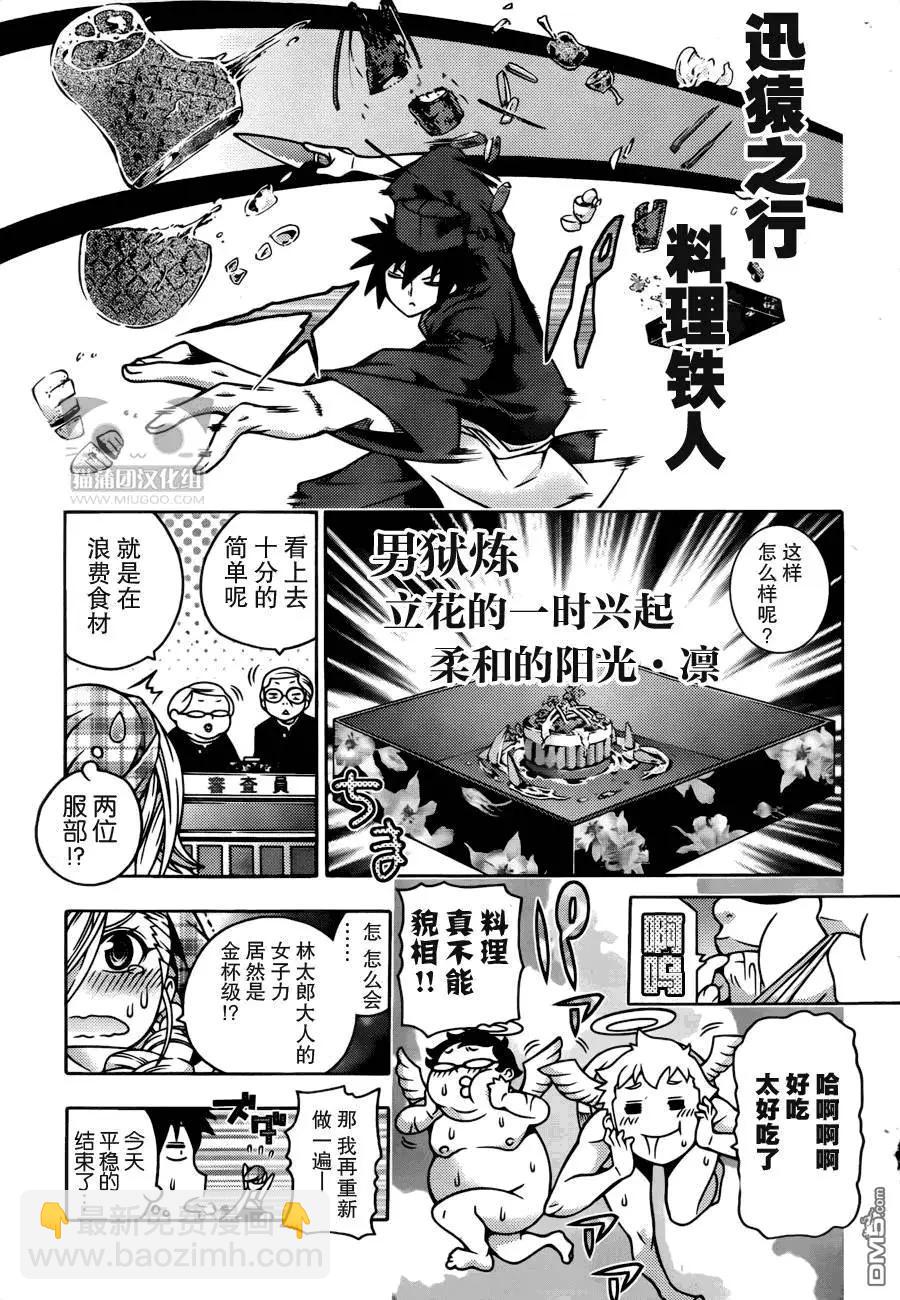 龙的争乱 - 番外篇3 - 第8张图