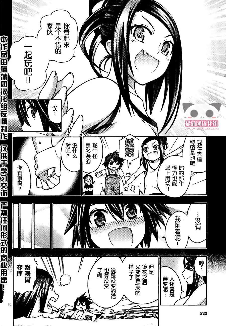 龙的争乱 - 第26回 - 第10张图