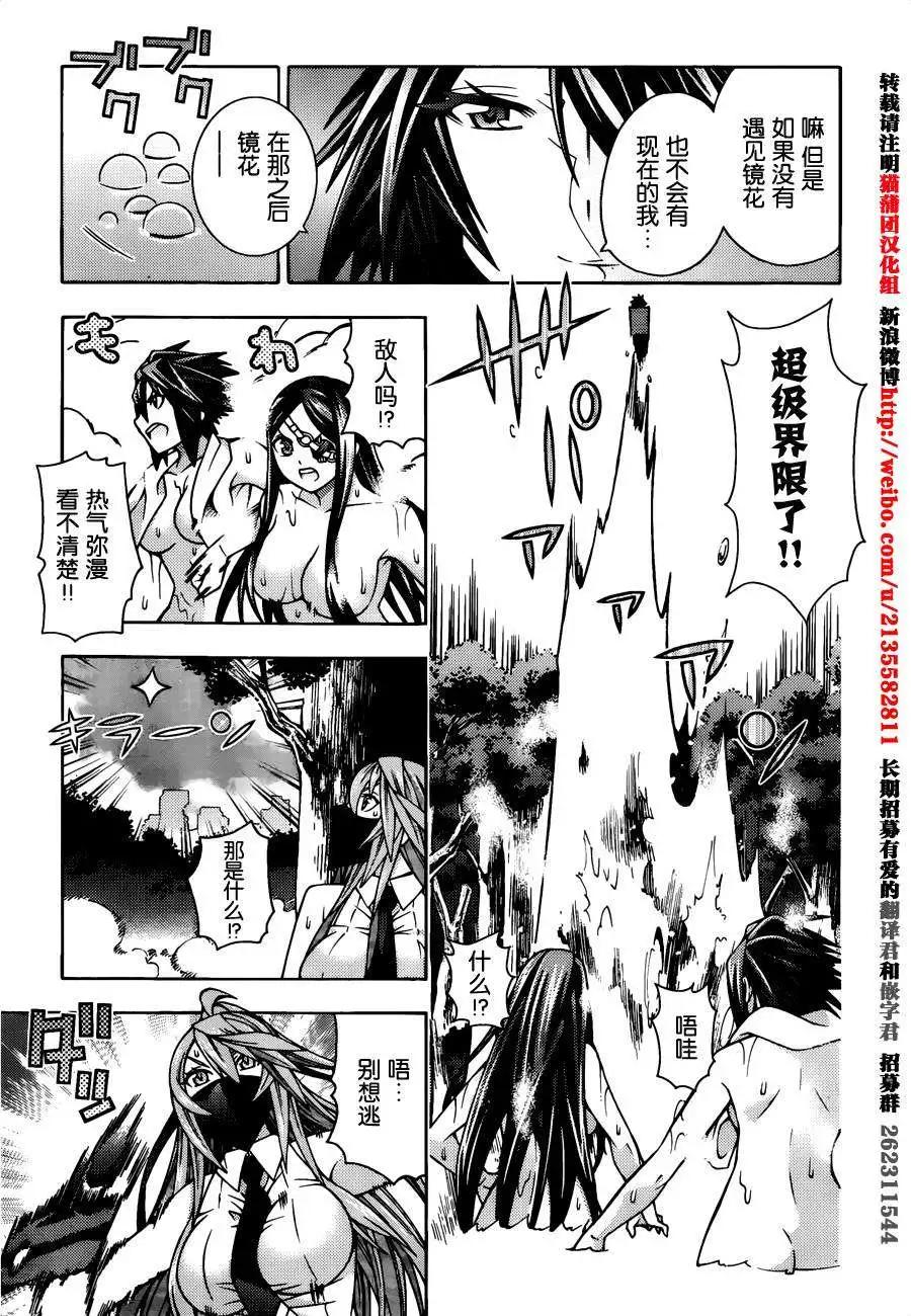 龙的争乱 - 第26回 - 第11张图