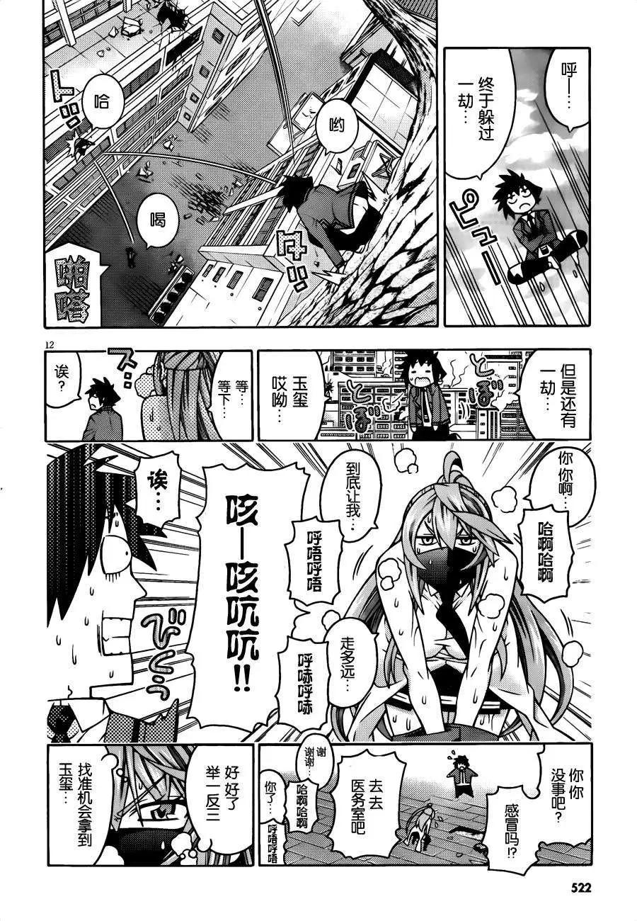 龙的争乱 - 第26回 - 第12张图