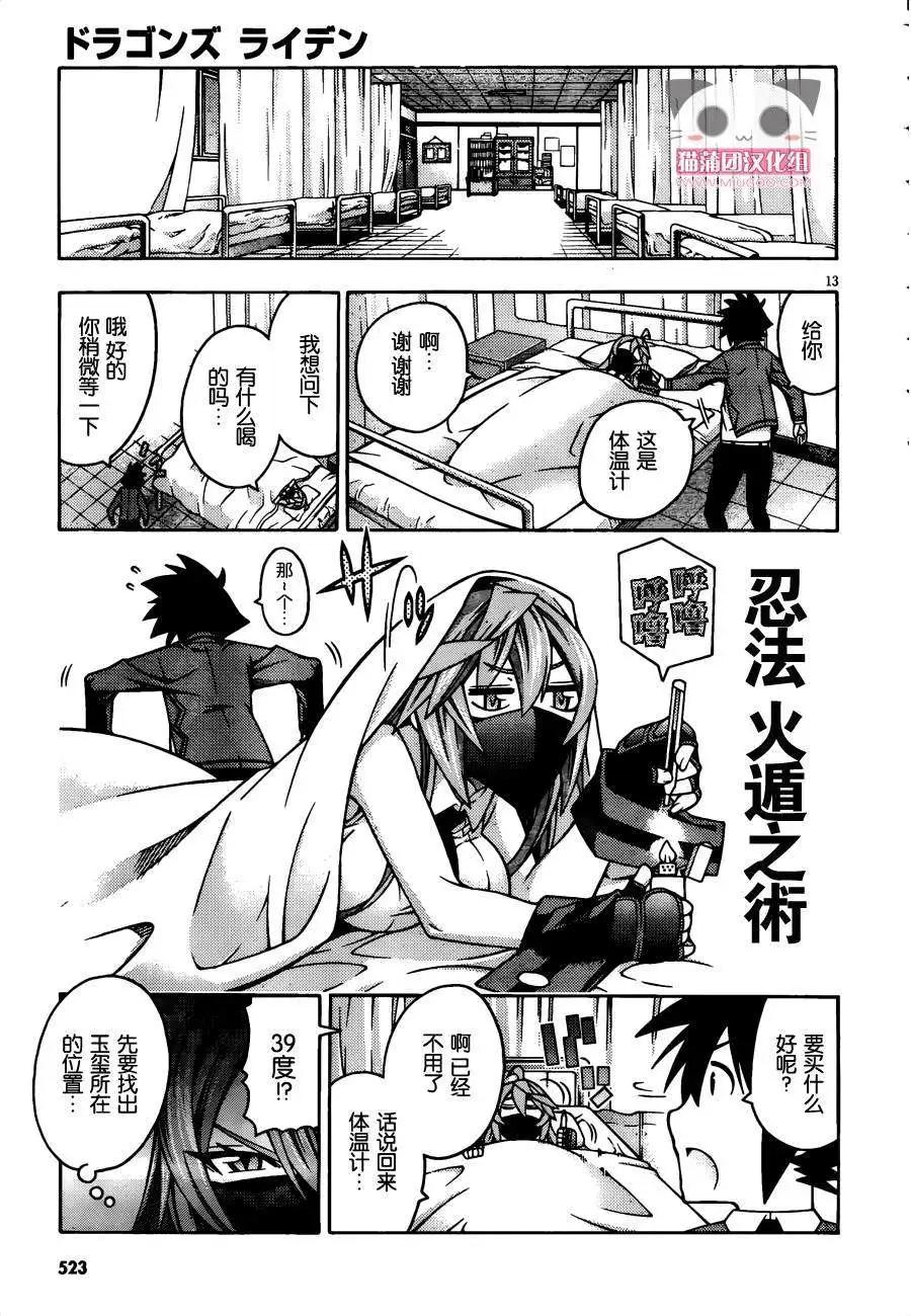 龙的争乱 - 第26回 - 第13张图