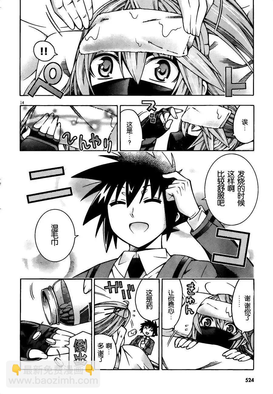 龙的争乱 - 第26回 - 第14张图