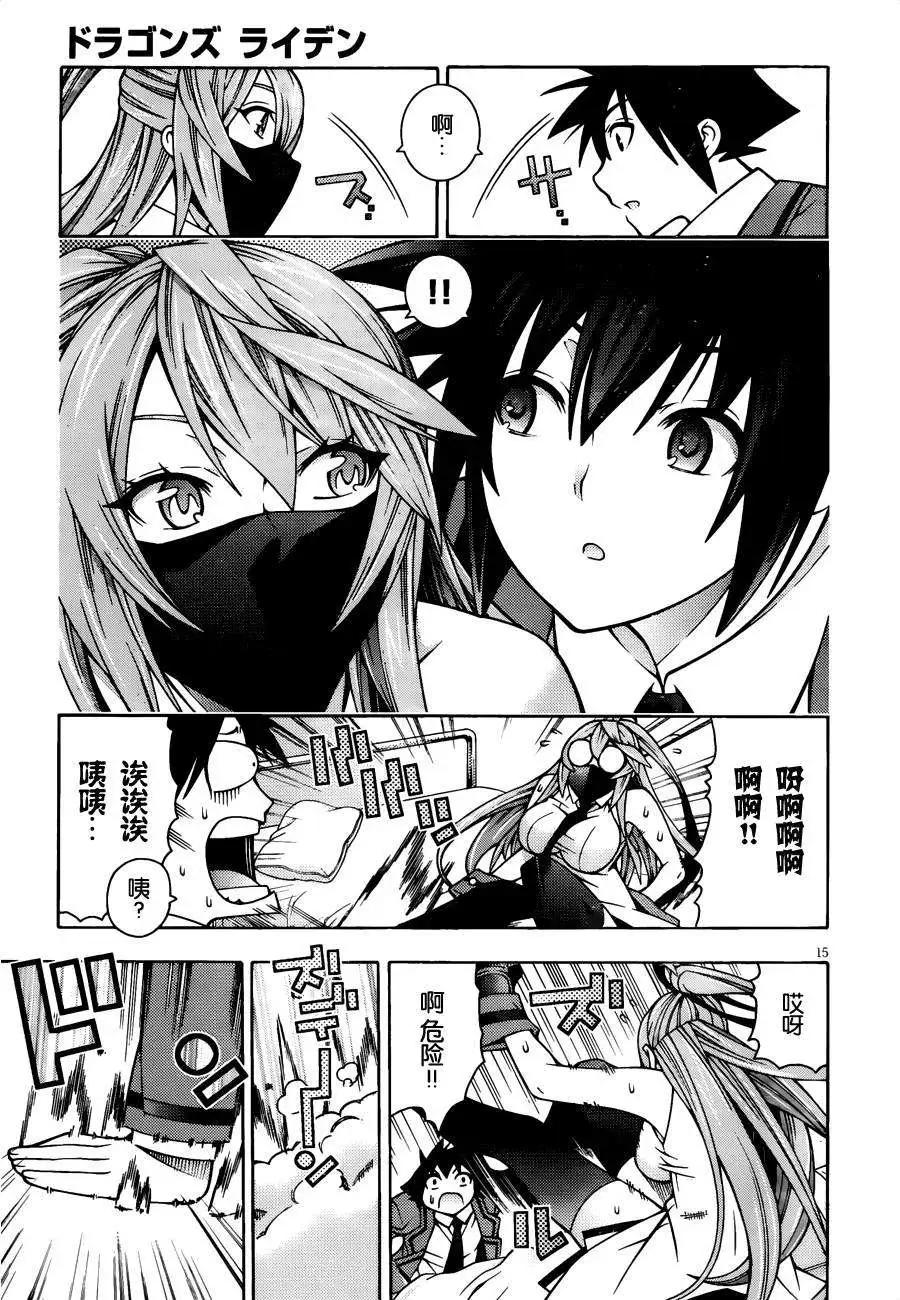 龙的争乱 - 第26回 - 第15张图