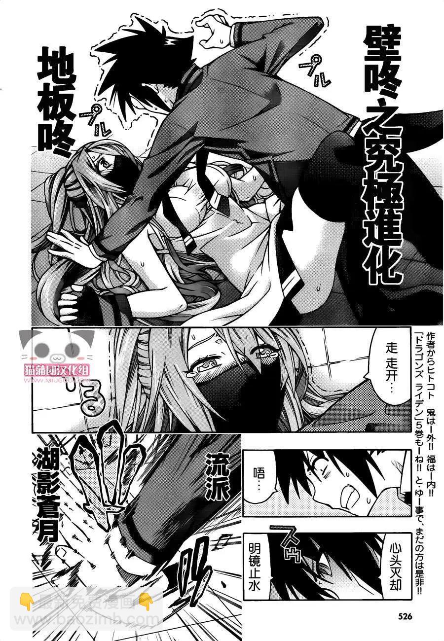 龙的争乱 - 第26回 - 第16张图