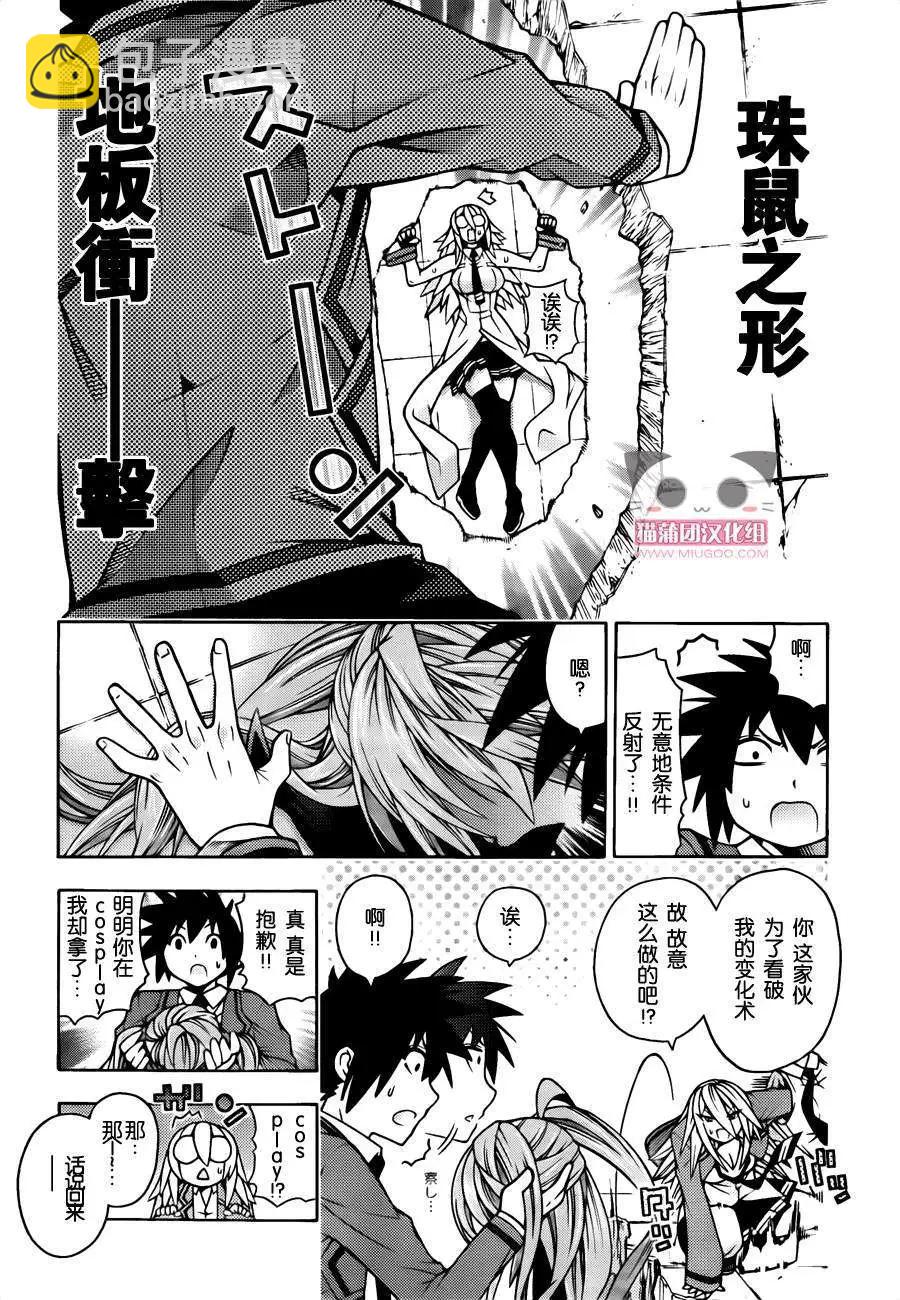 龙的争乱 - 第26回 - 第17张图