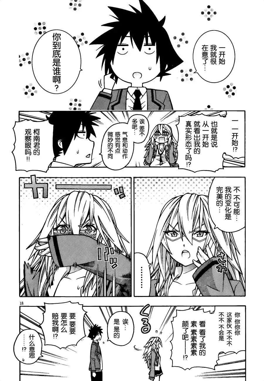 龙的争乱 - 第26回 - 第18张图