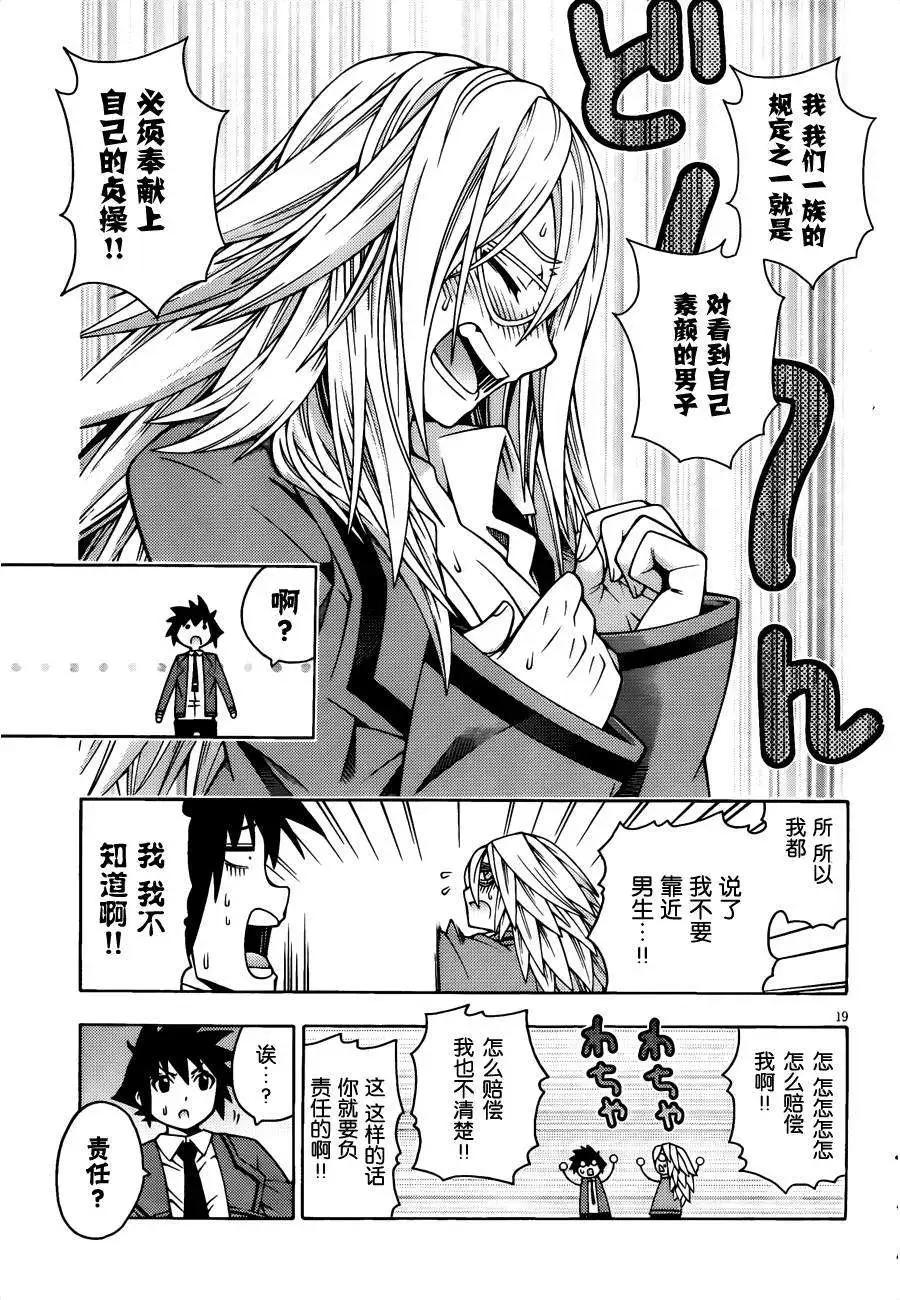 龙的争乱 - 第26回 - 第19张图