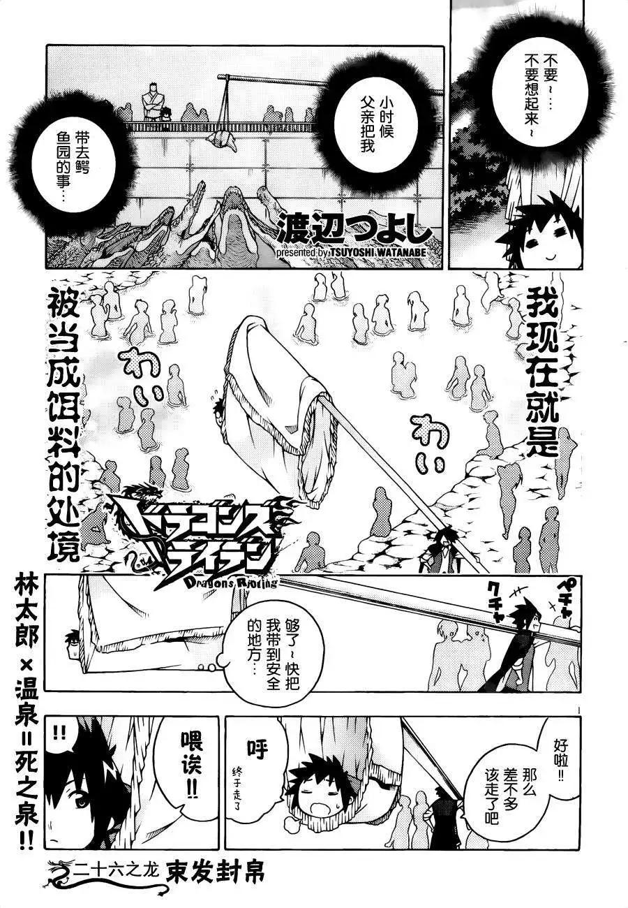 龙的争乱 - 第26回 - 第1张图