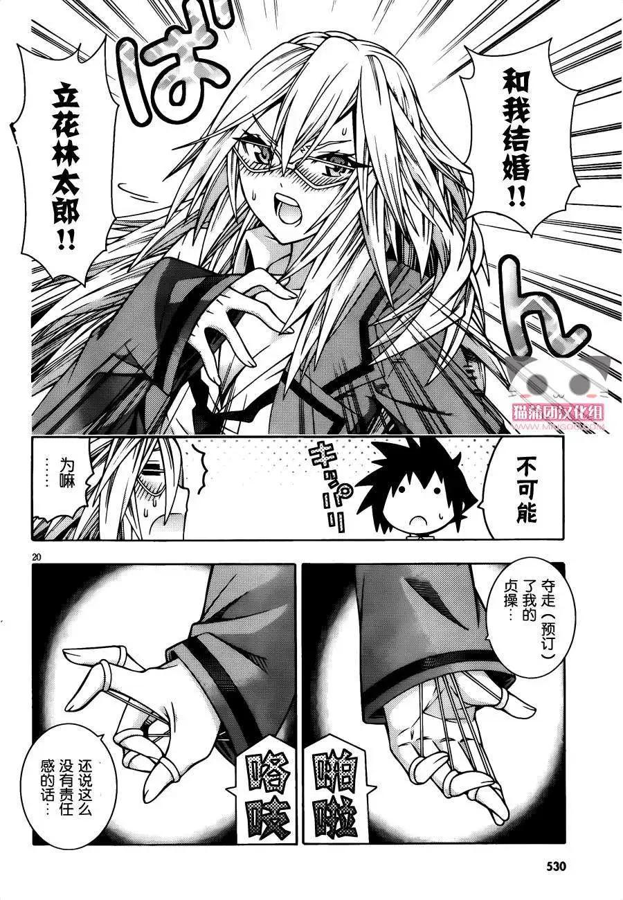 龙的争乱 - 第26回 - 第20张图