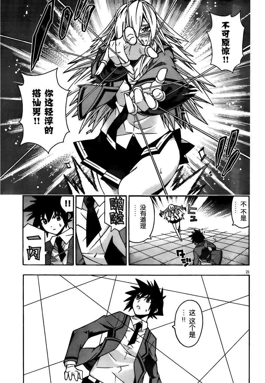 龙的争乱 - 第26回 - 第21张图