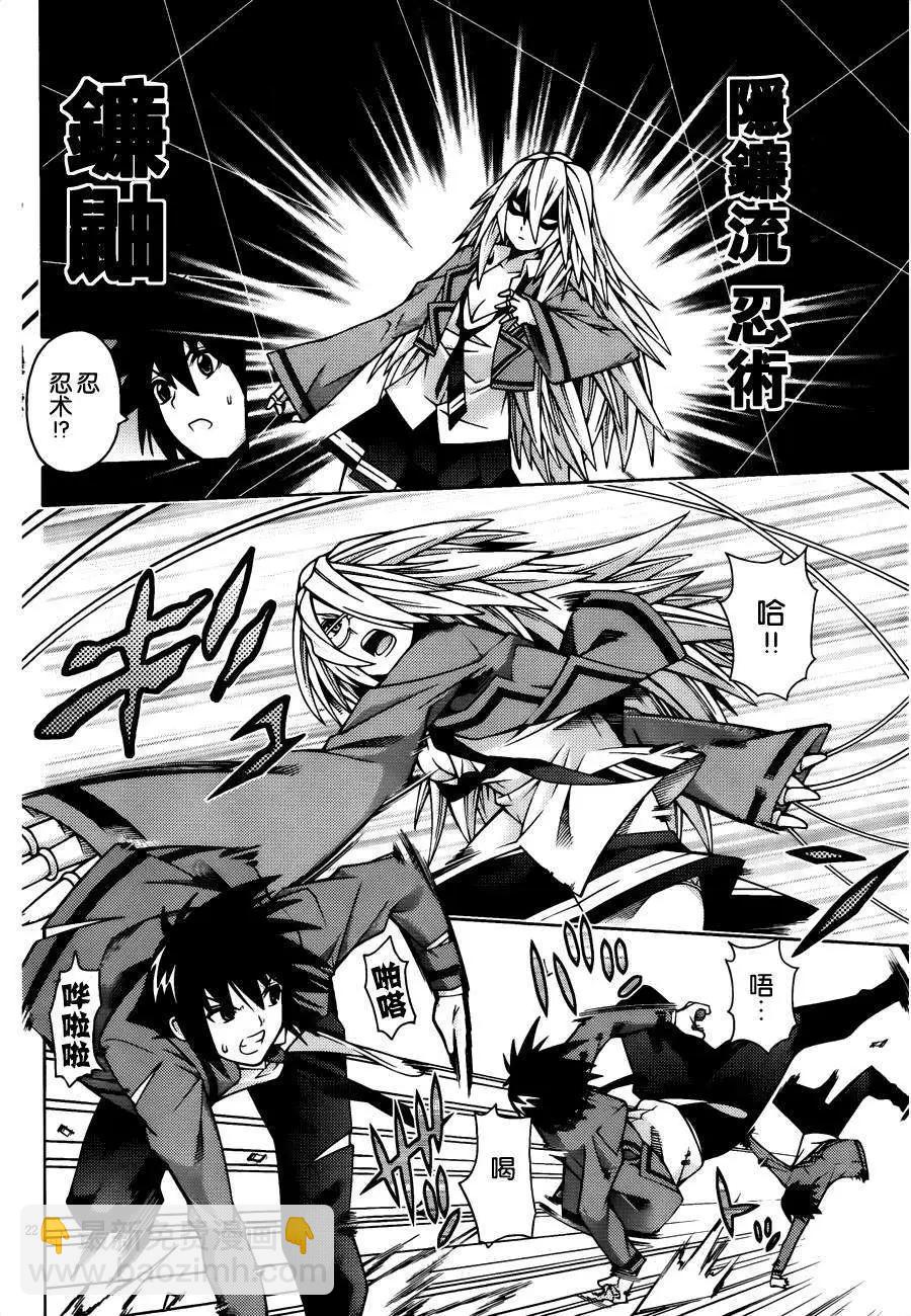 龙的争乱 - 第26回 - 第22张图