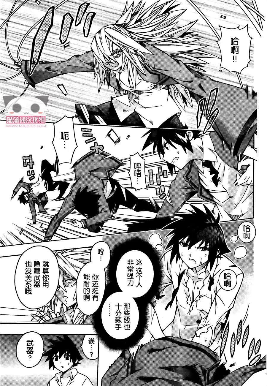 龙的争乱 - 第26回 - 第23张图