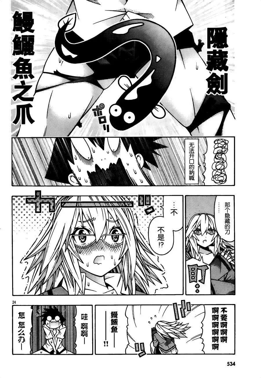 龙的争乱 - 第26回 - 第24张图