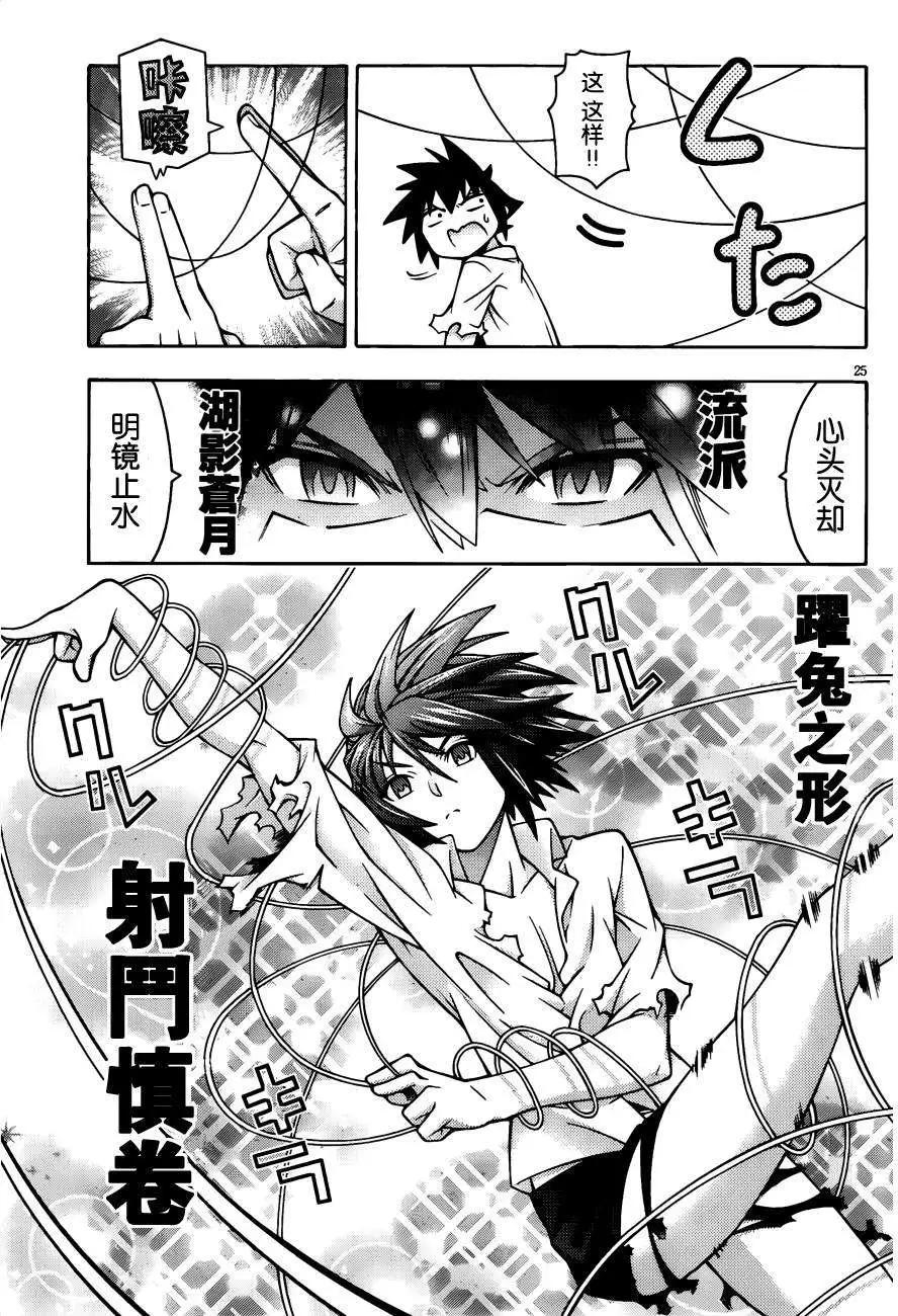 龙的争乱 - 第26回 - 第25张图