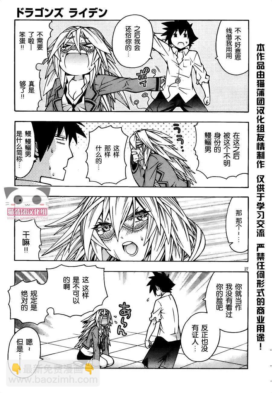 龙的争乱 - 第26回 - 第27张图