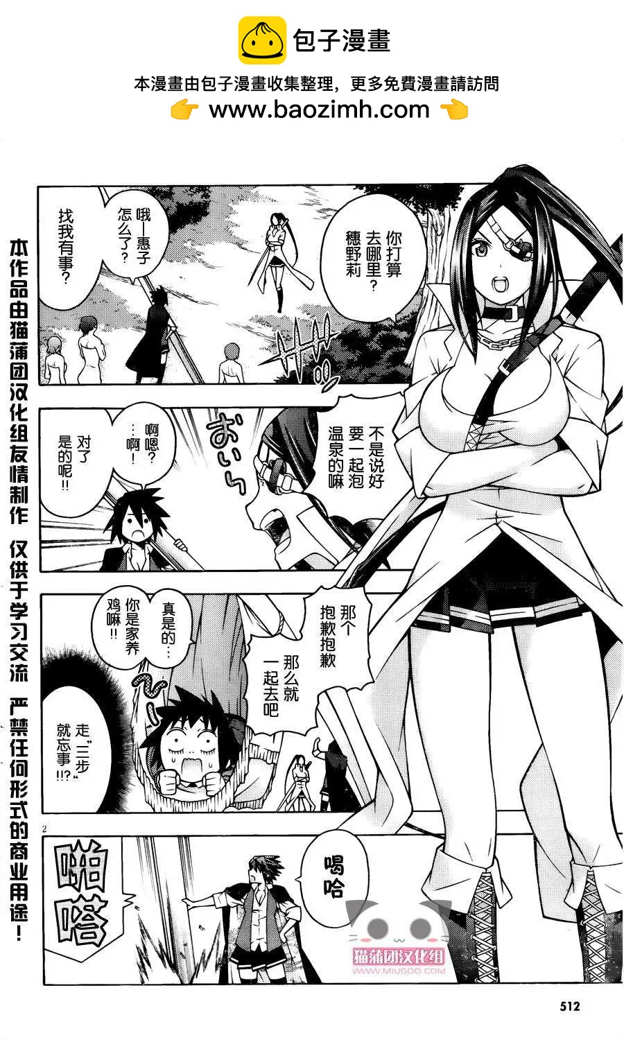 龙的争乱 - 第26回 - 第2张图