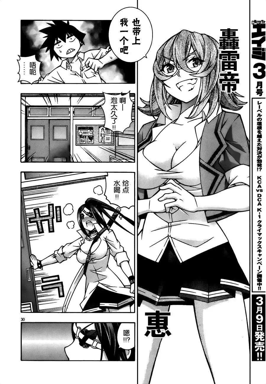 龙的争乱 - 第26回 - 第30张图