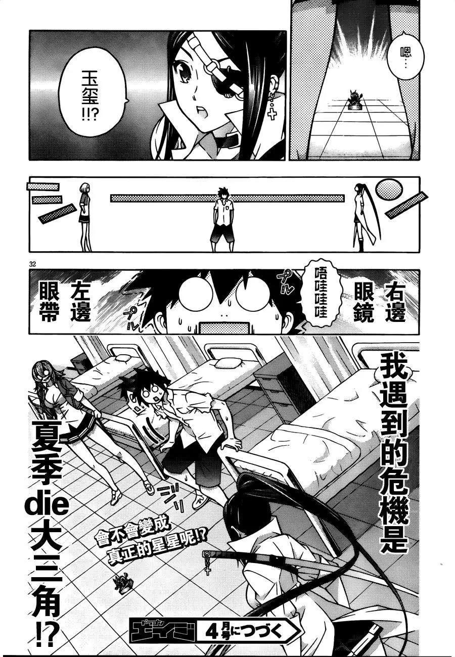 龙的争乱 - 第26回 - 第32张图