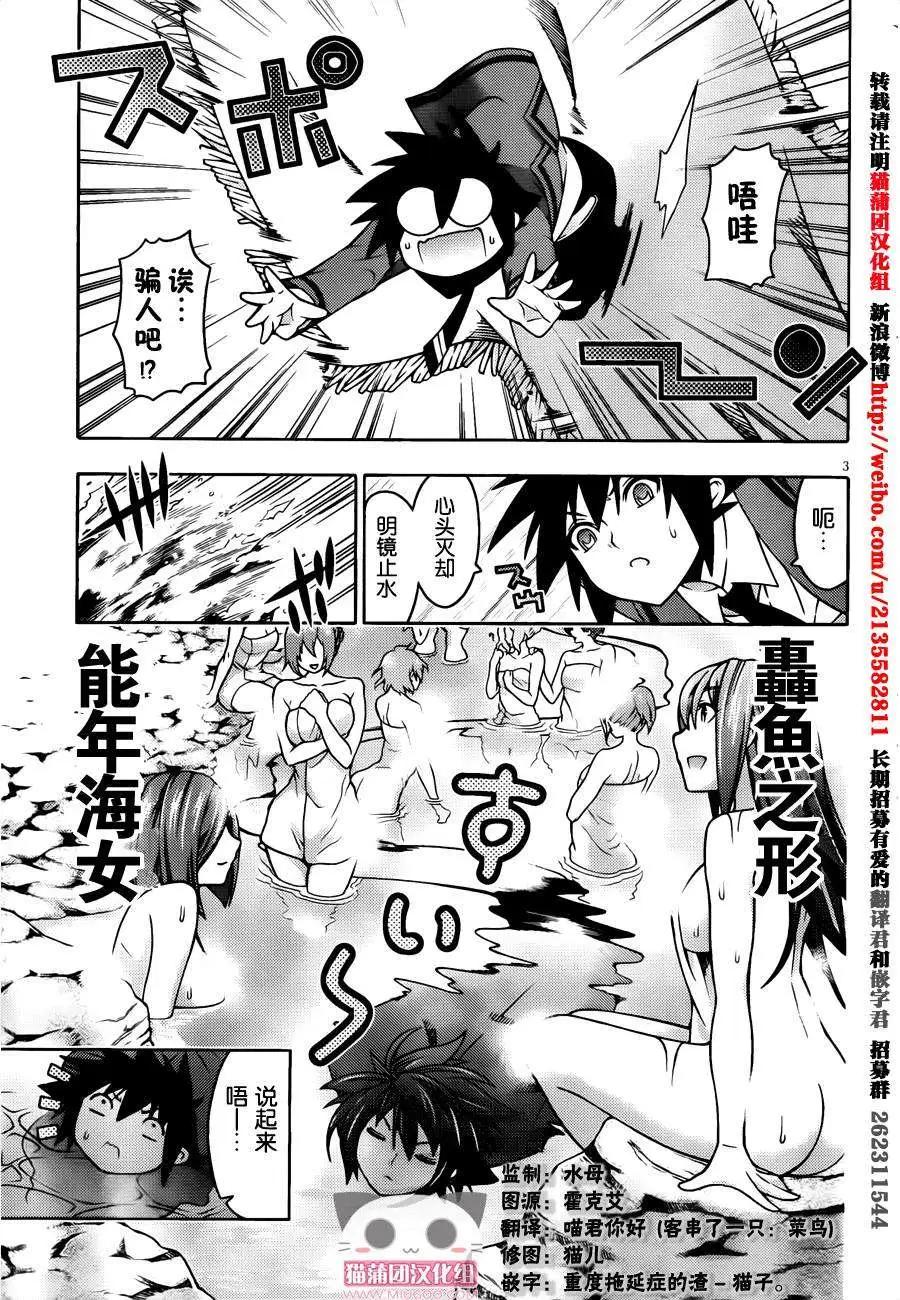 龙的争乱 - 第26回 - 第3张图