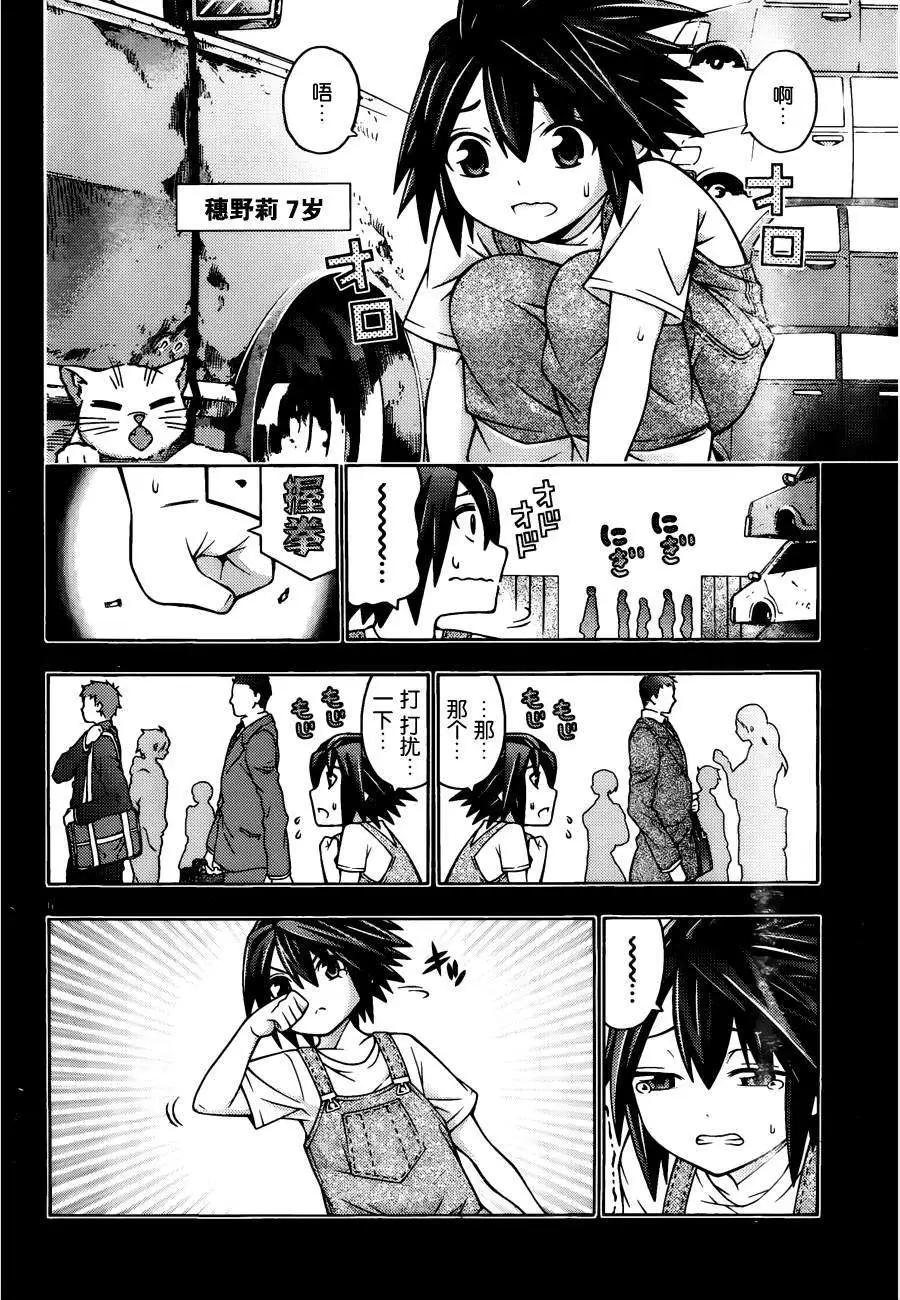 龙的争乱 - 第26回 - 第6张图