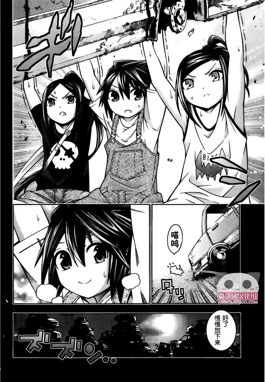 龙的争乱 - 第26回 - 第8张图