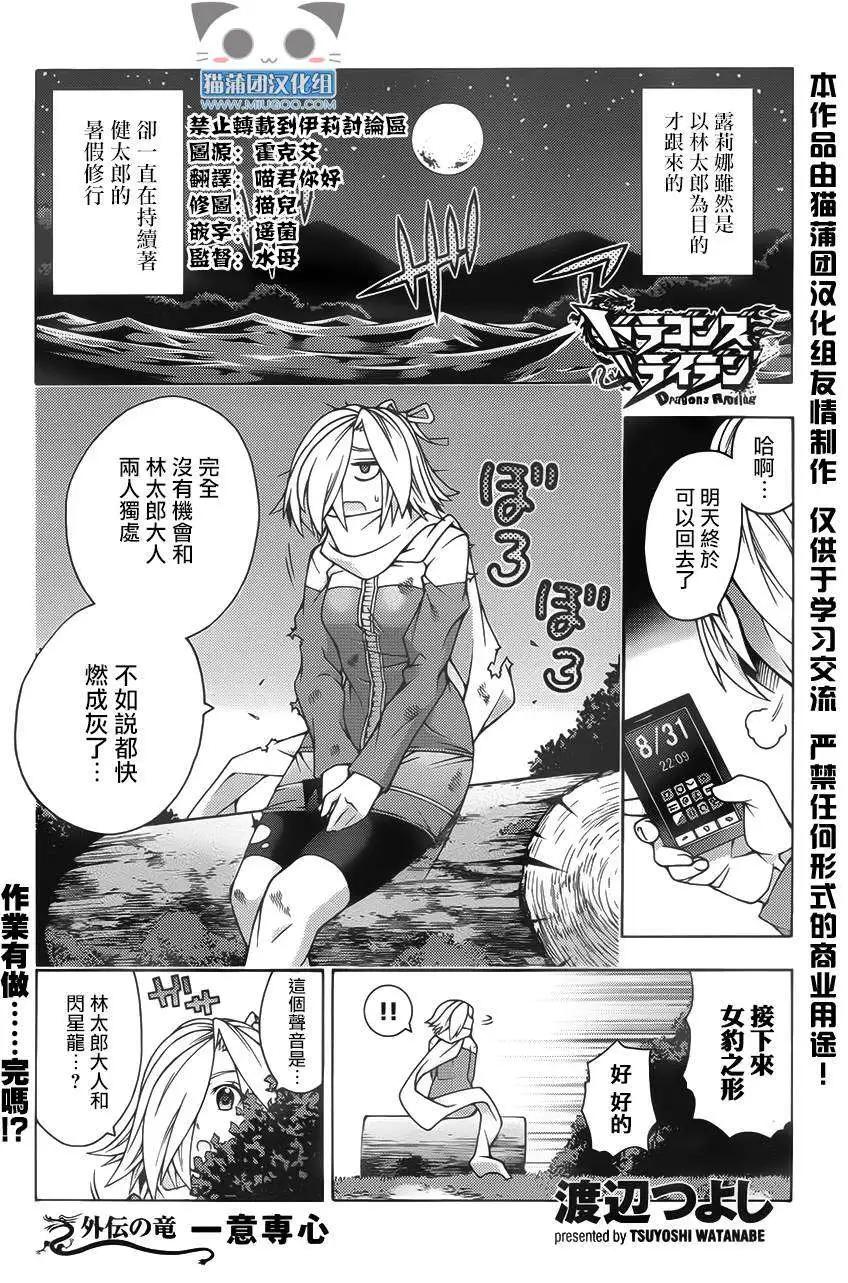 龙的争乱 - 番外篇2 - 第1张图