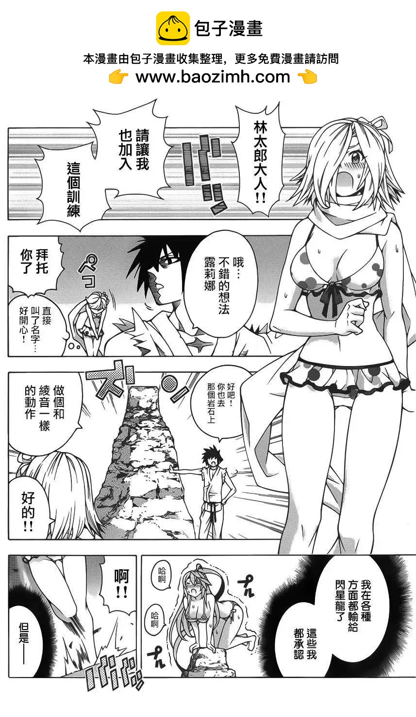 龙的争乱 - 番外篇2 - 第3张图