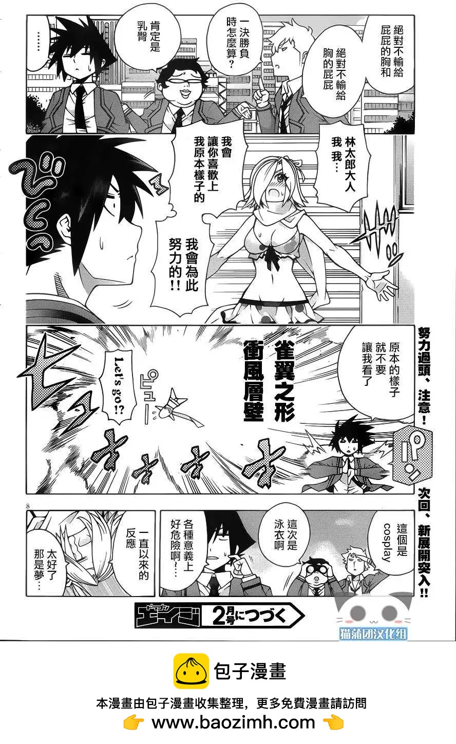 龙的争乱 - 番外篇2 - 第7张图