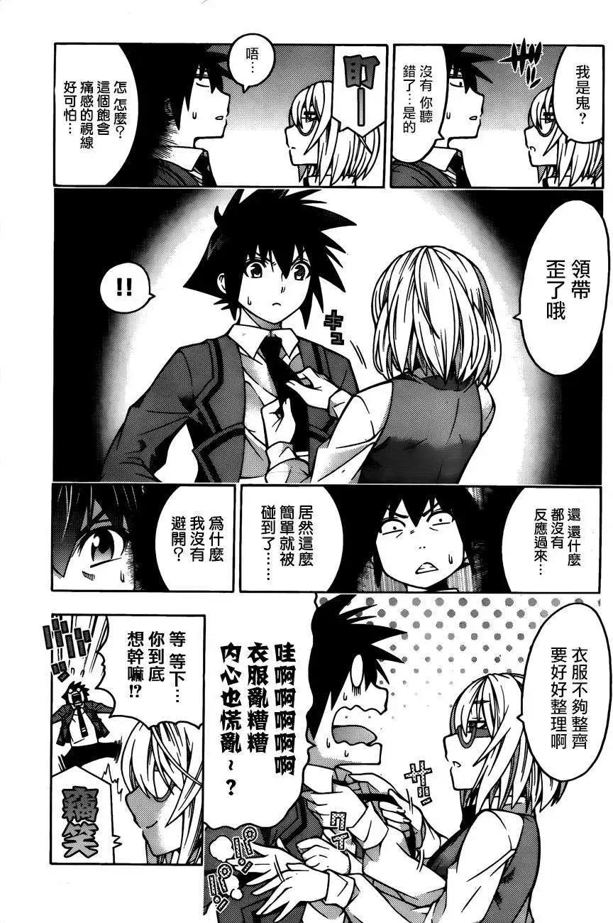 龙的争乱 - 第25回 - 第11张图