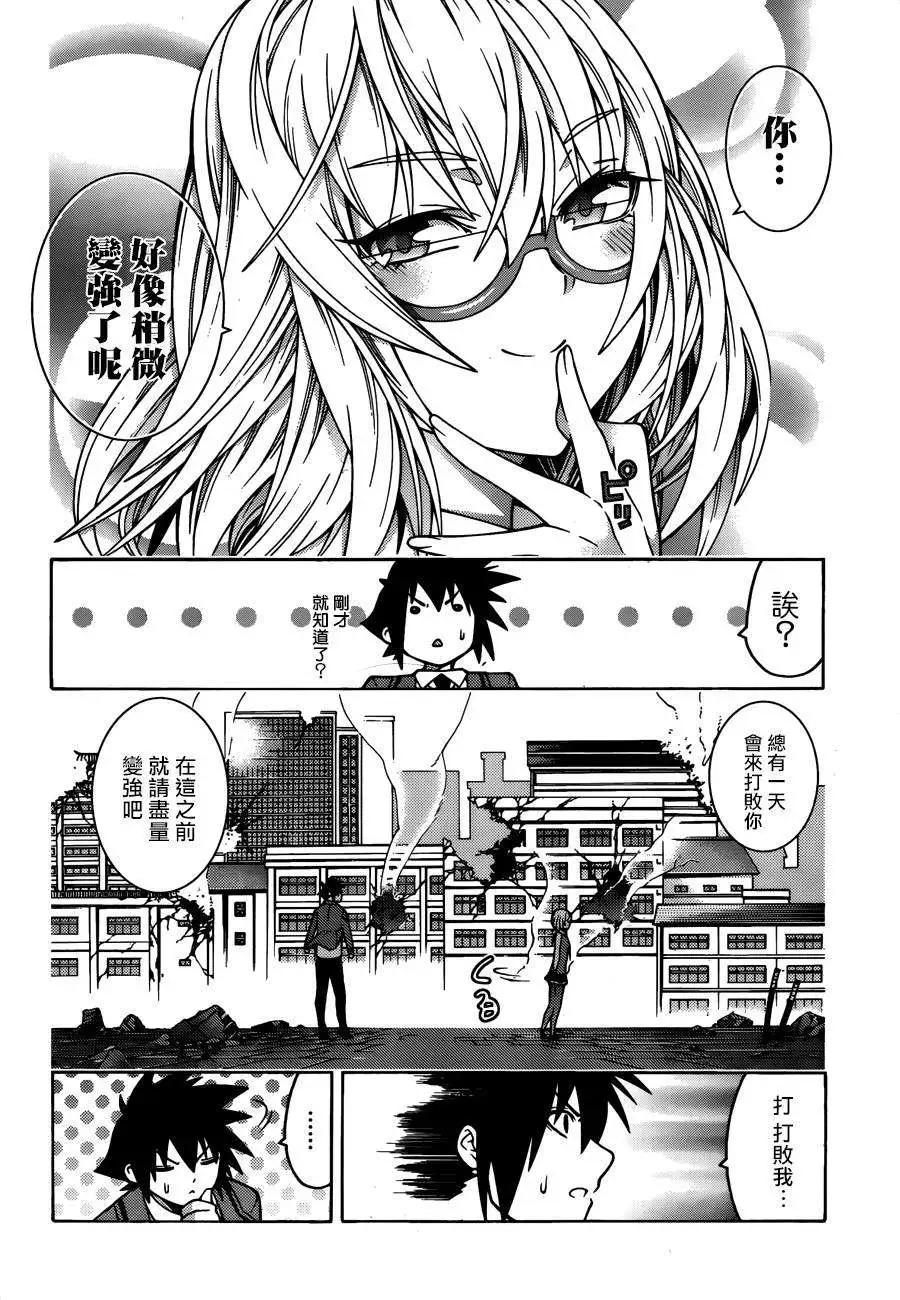 龙的争乱 - 第25回 - 第12张图