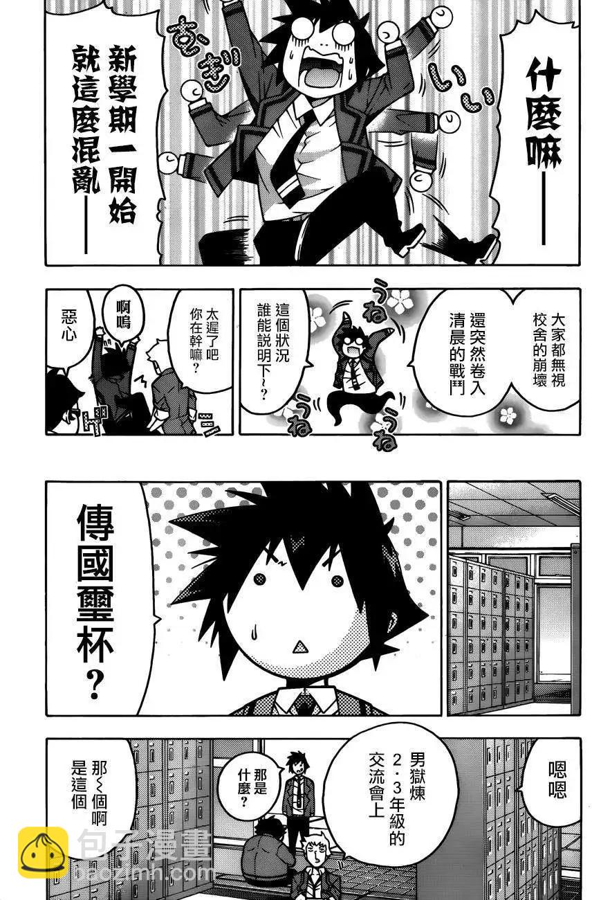 龙的争乱 - 第25回 - 第13张图