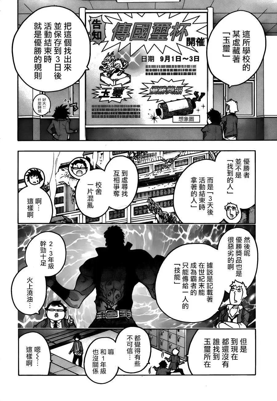 龙的争乱 - 第25回 - 第14张图