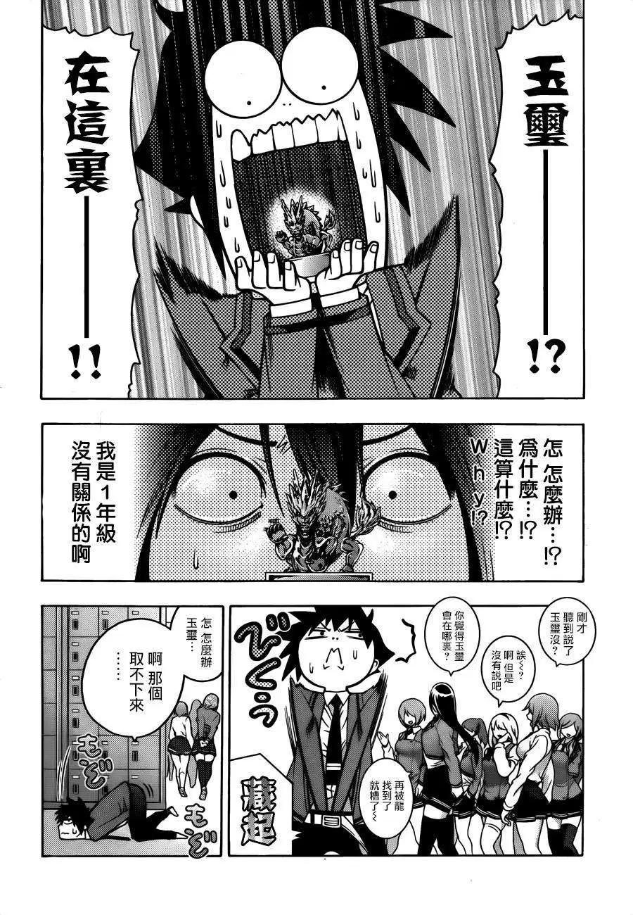 龙的争乱 - 第25回 - 第16张图