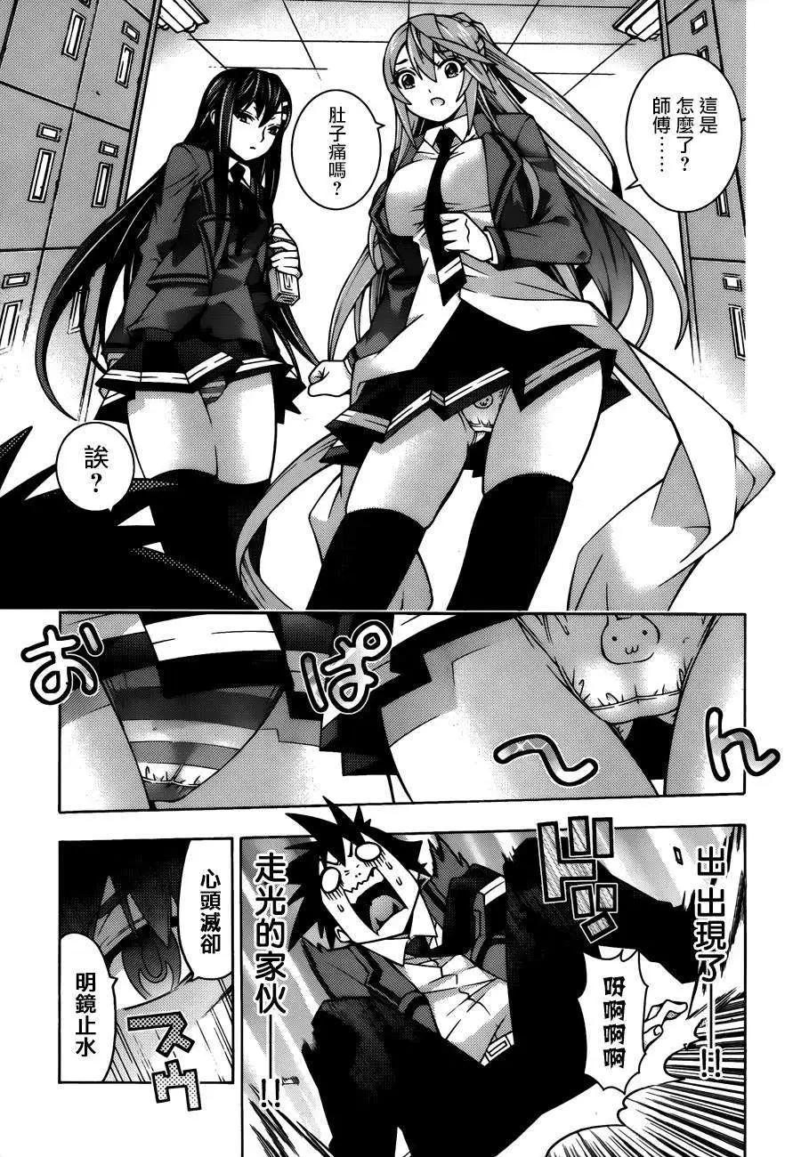 龙的争乱 - 第25回 - 第17张图