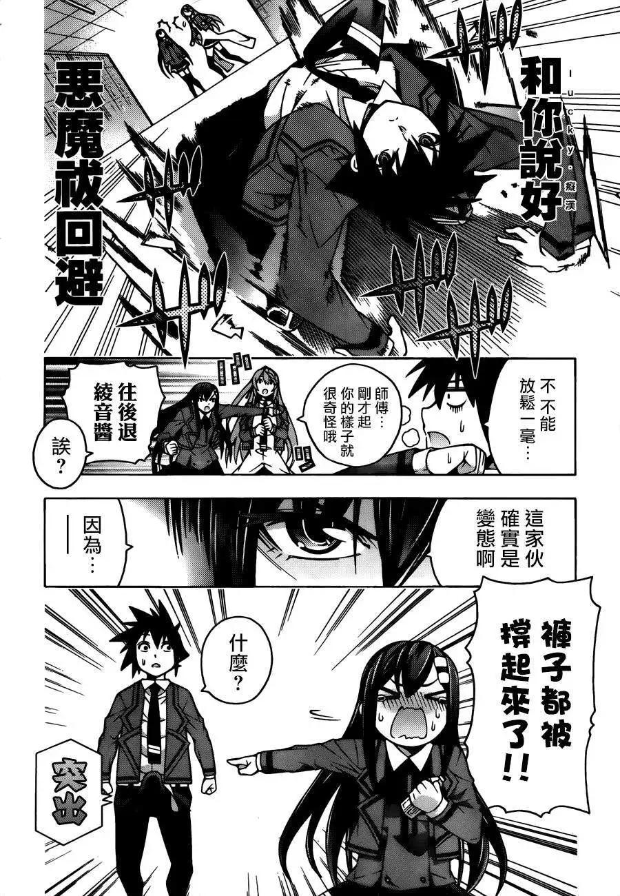 龙的争乱 - 第25回 - 第18张图