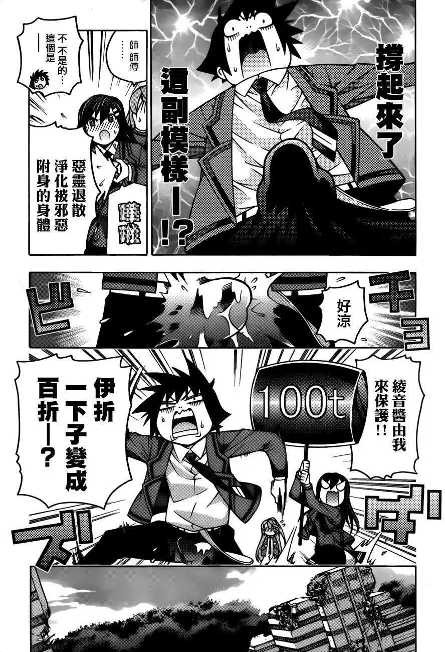 龙的争乱 - 第25回 - 第19张图