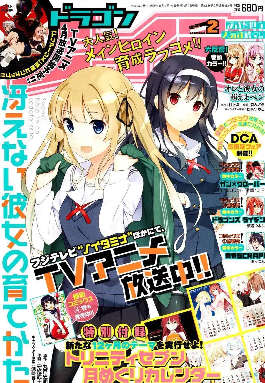 龙的争乱 - 第25回 - 第1张图