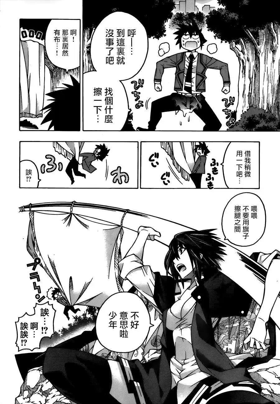 龙的争乱 - 第25回 - 第20张图