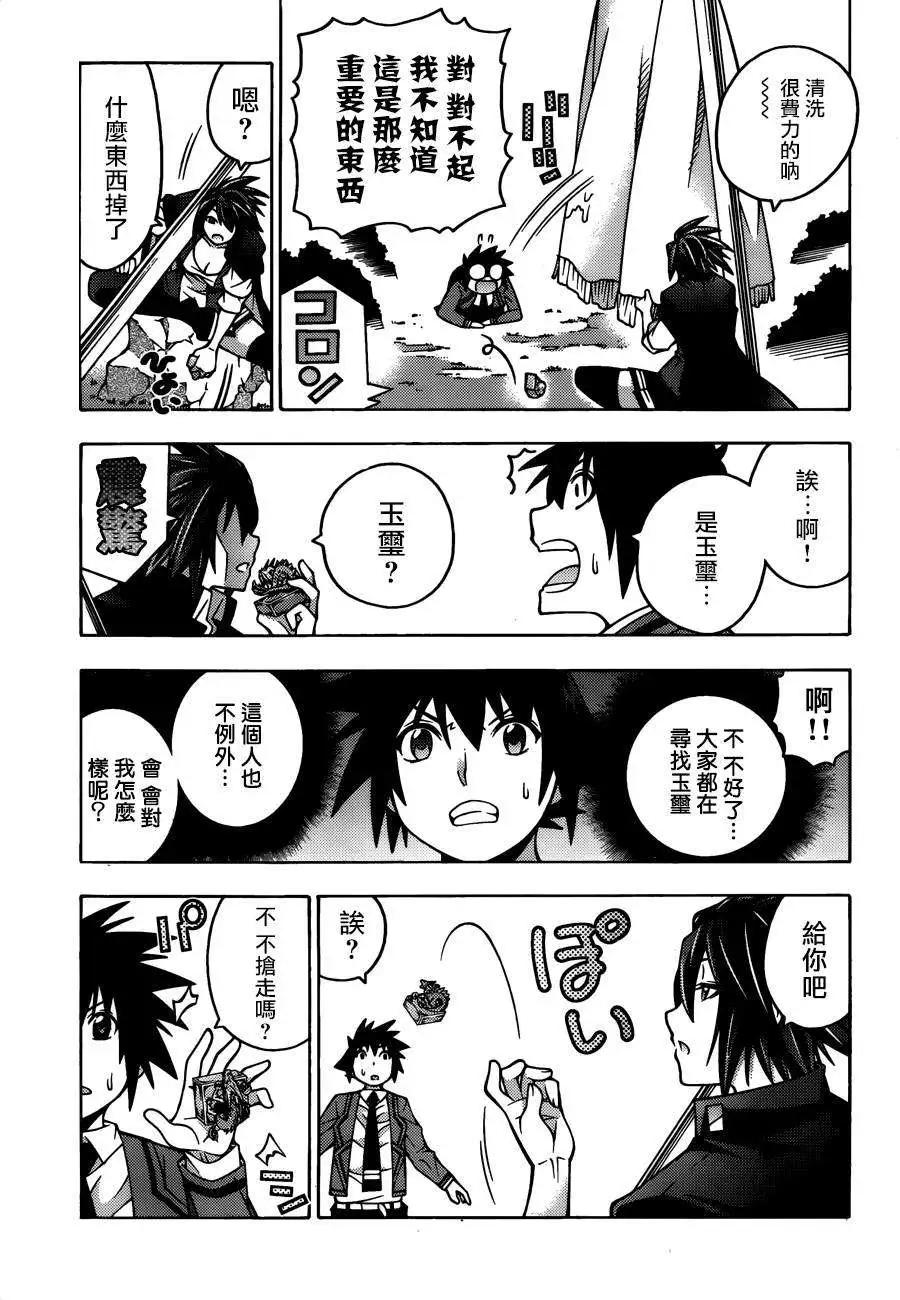 龙的争乱 - 第25回 - 第21张图