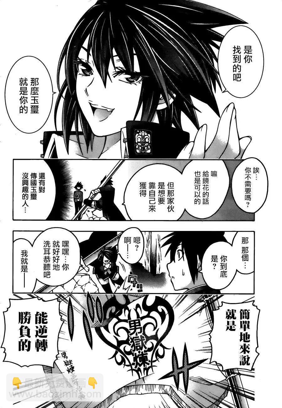 龙的争乱 - 第25回 - 第22张图