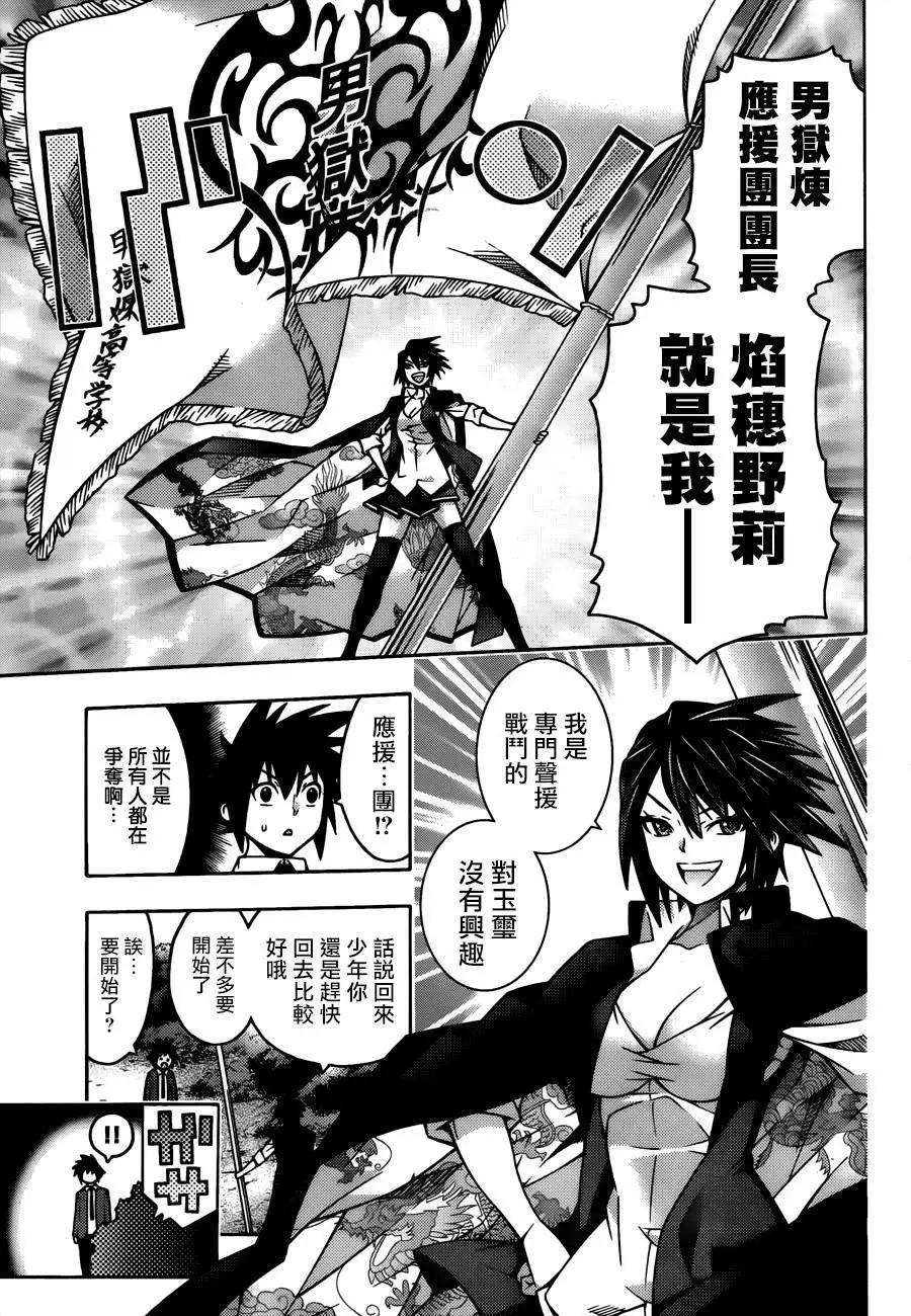 龙的争乱 - 第25回 - 第23张图