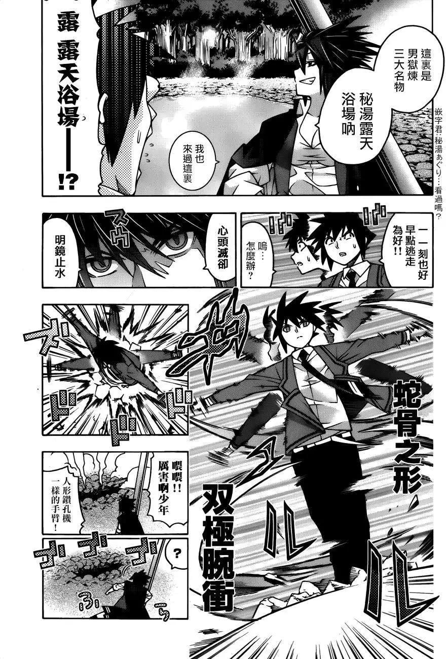 龙的争乱 - 第25回 - 第25张图